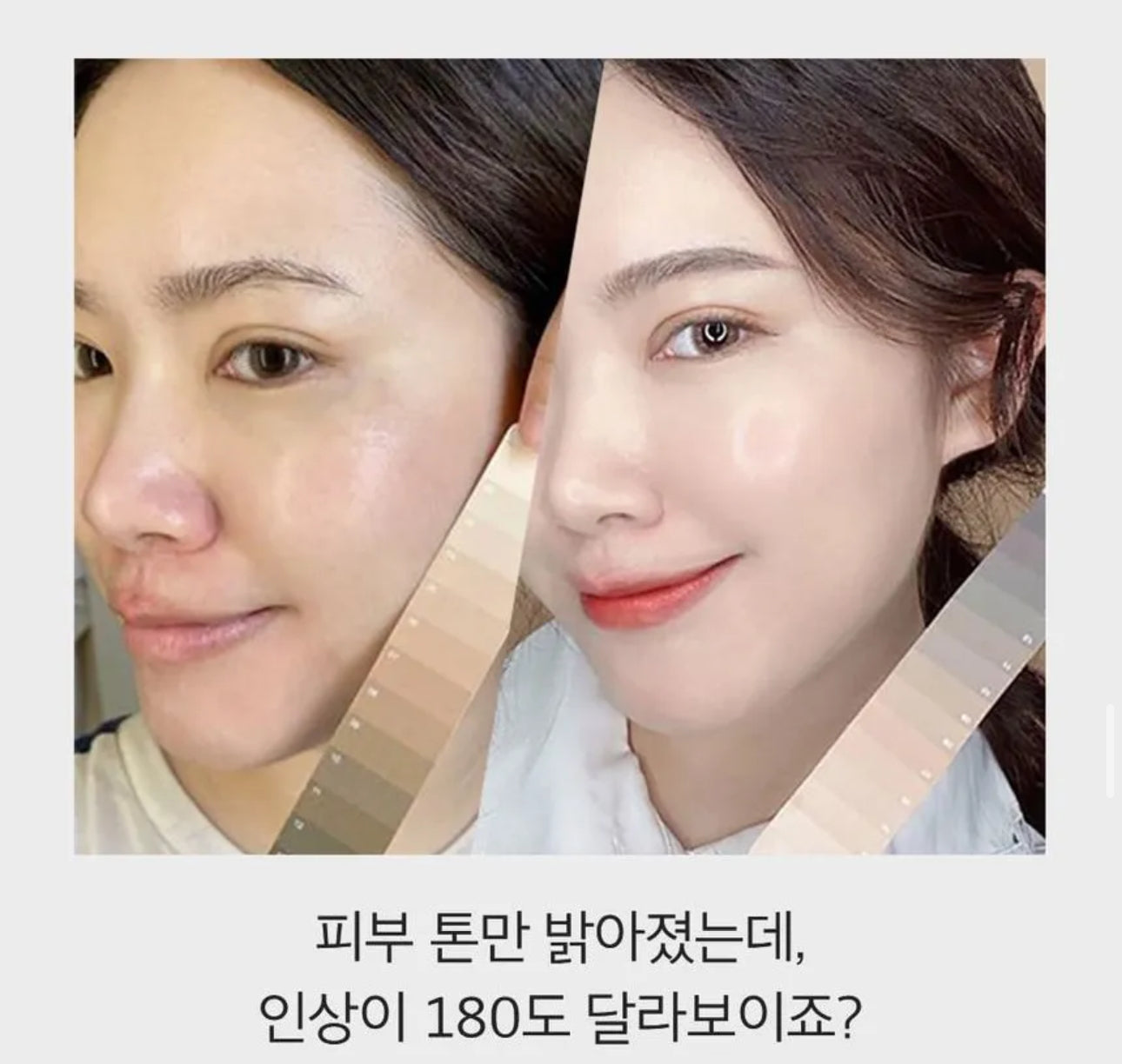 Before and after comparison of a person's face with text in Korean.